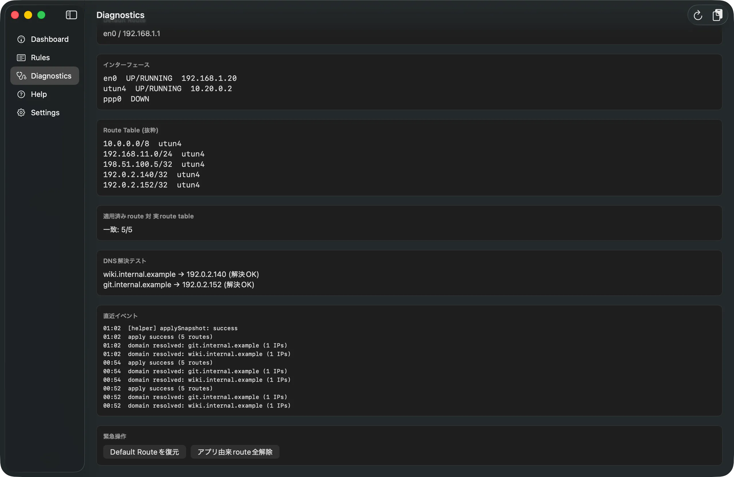 Diagnostics画面。経路テーブルの突合(一致 5/5)と緊急復旧ボタン